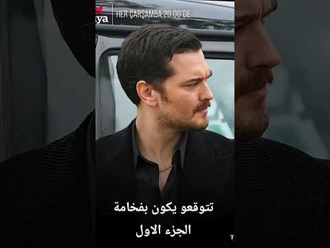 اعلان مسلسل حلم اشرف الموسم الثاني