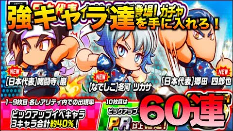 تحميل パワサカ ガチャ