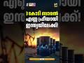 ഹോര്മൂസ് പൂട്ടിയാലും ഇന്ത്യക്ക് എണ്ണയെത്തും! മോദിയുടെ വമ്പന് കരാര് | PM Modi UAE Visit