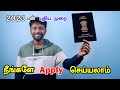 How to apply new passport in tamil 2023  fresh passport apply online  tamil server tech