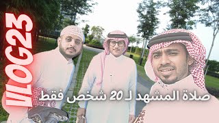 Eid Vlog |  فلوق العيد