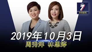 20191003 ntv7 华语新闻网络同步直播