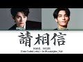 粵語版 ENGTRANS 何昶希 何衍朝 請相信Please Believe 歌詞 初三的六一兒童節 Sammy S Children S Day OST Color Coded Lyrics 