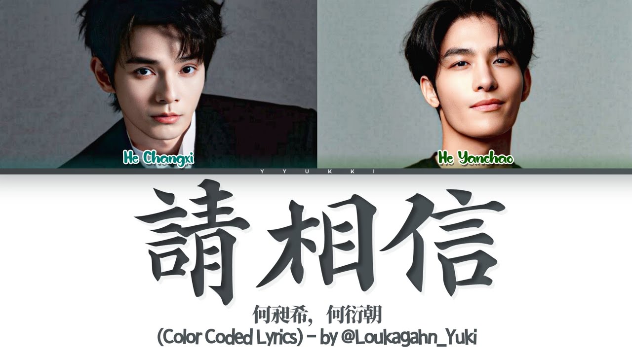 [粵語版+ENGTRANS] 何昶希，何衍朝《請相信Please believe》歌詞 初三的六一兒童節 Sammy's Children's Day OST (Color Coded Lyrics)