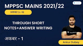 MPPSC MAINS 2021/22 THROUGH SHORT NOTES + ANSWER WRITING | अकबर- 1 | L-16 | Ankur Dubey