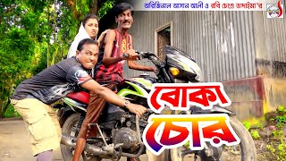 অরিজিনাল ভাদাইমা আসান আলী এখন বোকা চোর । Boka Chor । Original Vadaima Asan Ali | Sadia Entertainment