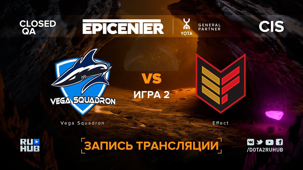 Effect vs. EPICENTER XL. Vega Gaming. EPICENTER XL трофей. EPICENTER лого.