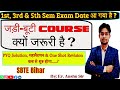 जानिए जड़ी- बूटी Course क्यों जरूरी है और कब से शुरू होगा || SBTE BIHAR ||1st, 3rd &amp; 5th Semester