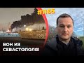 ВСУ выбили Черноморский флот с главной базы | ЧФ вынужден уйти &quot;за военным кораблем&quot; в Новороссийск