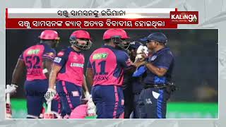 Rajasthan Royals captain Sanju Samson fined after match with Delhi Capitals || Kalinga TV