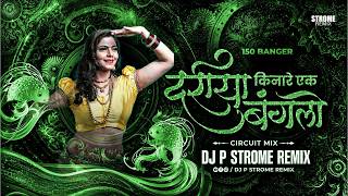 DARIYA KINARE EK BUNGLOW || CIRCUIT BANGER MIX || DJ P STROME REMIX || 150