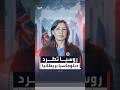 موسكو تطرد دبلوماسيا بريطانيا بعد اتهامه بجمع معلومات سرية عن الاقتصاد الروسي