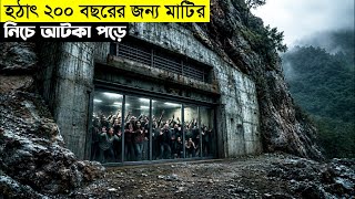 দরজার ওপারে ঢুকলে বেরোনোর পথ নেই😰 | Survival movie explained in bangla | Movie explain