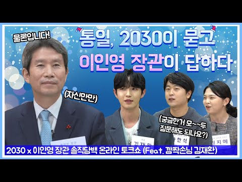 [토크콘서트] 청춘이 묻고 그리다, 대한민국 통일과 미래 (feat. 깜짝 손님! 가수 김재환)