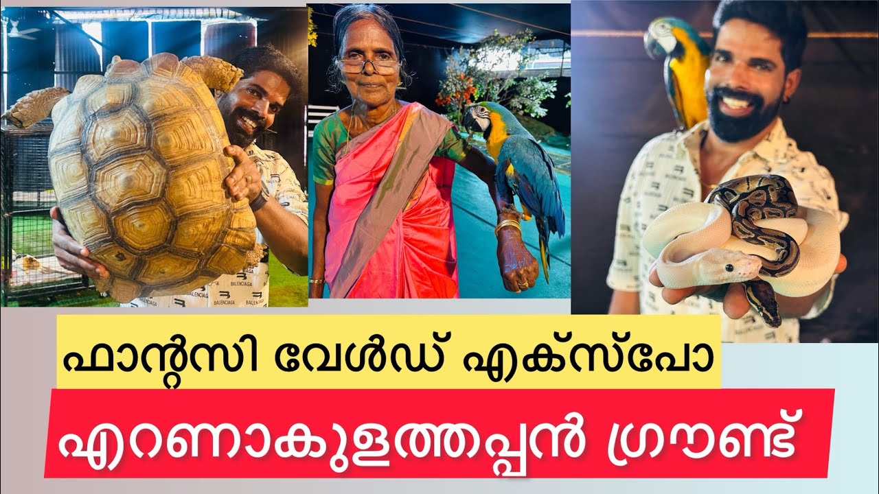 വിഷുവും ഈസ്റ്റർ ഉം വെക്കേഷൻ നും കുടുമ്പസമേതം അടിപൊളിയാക്കാൻ ഫാന്റസി വേൾഡ് എക്സ്പോ