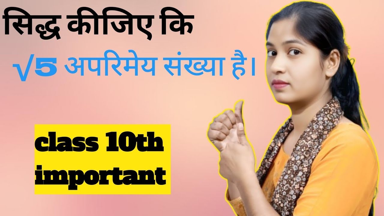 सिद्ध कीजिए √5 एक अपरिमेय संख्या है। Class 10th। गणित। Important questions। NCERT maths।।