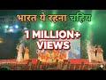 Bharat ye rehna chahiye | Dance performance SCHOOL ANNUAL FUNCTION LMPS | Easy choreography school