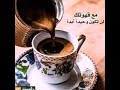 مع قهوتك لن تكون وحيدا 
