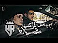 ريمكس نركب هالسيارة أبو ورد ريمكس Remix ArabRemix 