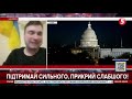 Дав прочухана Європі. Михайло Прудник про виступ Байдена у Польщі