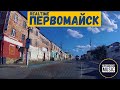 Первомайск, август 2024! По городу в режиме realtime. Хроники наших дней #первомайск