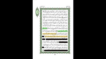 سورة البقرة - صفحة 22 #اكسبلور #المصحف #تيك_توك
