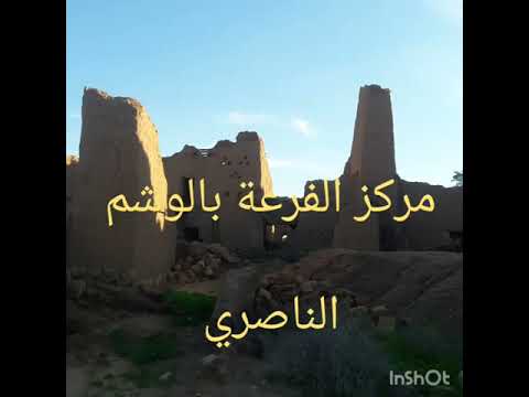 مركز الفرعة بالوشم 1440