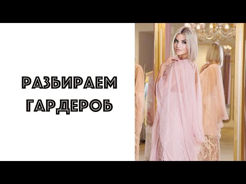 Video: Гардеробдун өлчөмдөрү (чиймелер)