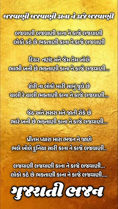Lajavani Lajavani Kana Ni Kaje - Dhun - Kiran Prajapati #dhun #bhajan #kirtan