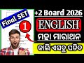 ଆସିଗଲା English ଫାଇନାଲ୍ ପ୍ରଶ୍ନପତ୍ର|+2 board 2026 English question paper|ମହା ମାରାଥନ୍|+2 board 2026|👍|
