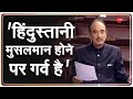 Rajya Sabha में Ghulam Nabi Azad का विदाई भाषण, कहा, "मुझे Hindustani Muslim होने पर गर्व" | News