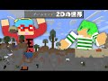 【マイクラ】2Dになった世界でサバイバルPVPしたら難しすぎた！？