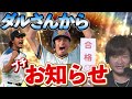 【V.I.P】イチロー選手の発表に関してダルビッシュさんからちょっとだけ教えてもらいました！【プロスピA】