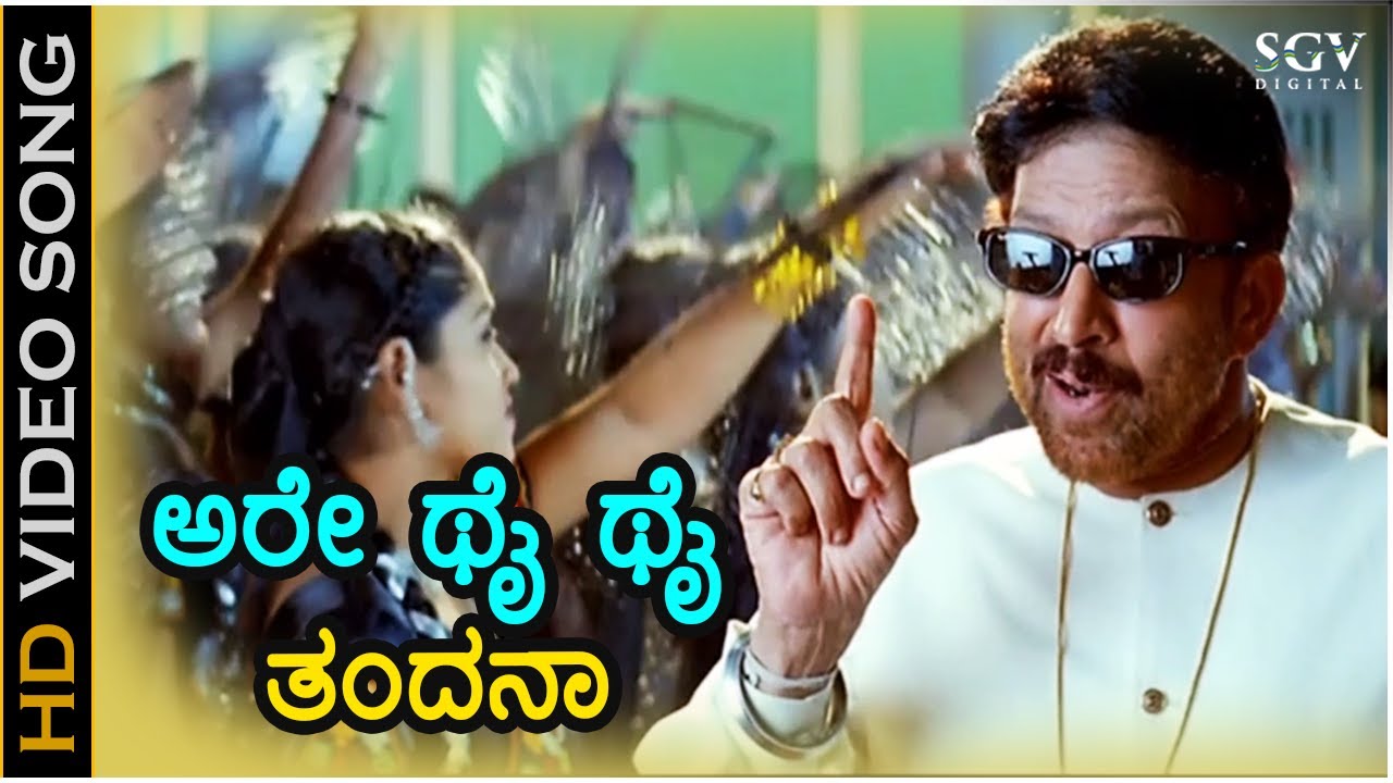 Are Thai Thai Thandana   HD Video Song  Kotigobba  DrVishnuvardhan  SPB  Deva  K Kalyan