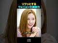 ゾクッとするウォニョンの演技力