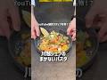 シェフのまかないが実はスタッフの1番の楽しみ...🤫#川越シェフ #料理 #まかない #パスタ
