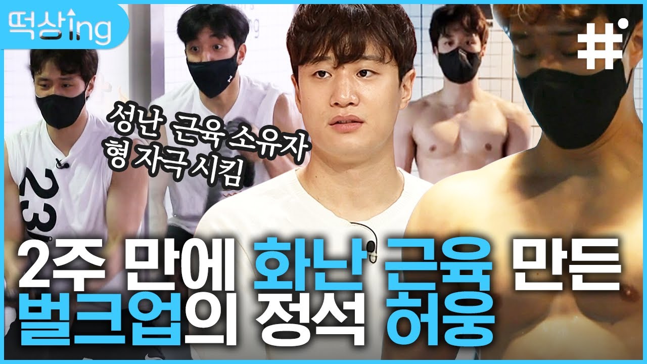 [떡상ing] 축복받은 근수저 허훈X허웅의 자존심을 건 벌크업 챌린지 ㅋㅋㅋ 웨이트 하나도 질 수 없는 찐형제의 티키타카 | #업글인간 #샾잉 | CJ ENM 210520 방송