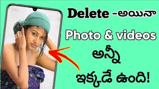 How To Recover Deleted Photos | How to Recover Deleted Photo Video On Android Phone screenshot 3