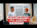 ЧЕСТНЫЙ ОТЗЫВ КЛИЕНТА | пос. КАПИТАН ДОМ 120 м.кв.