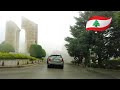            جولة سواقة في بكفيا الجبلية يوم ضباب و بارد