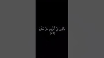 سورة المعارج 19 - 28 - ياسر الدوسري .