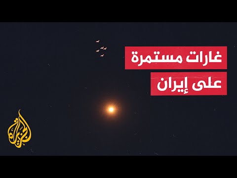 إيران: 78 قتيلا و320 جريحا حصيلة الهجمات الإسرائيلية