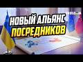 Переговоры по Украине: кто заменит США и станет новым посредником между Киевом и Москвой