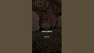 القارئ سعيد مرعي الأحمري || سورة إبراهيم
