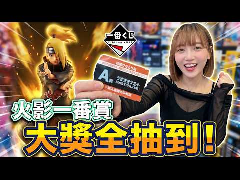 Naruto Ichiban Kuji