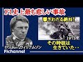F1史上最も悲しい事故。炎上するマシンに閉じ込められるもレースは続行！ロジャー・ウィリアムソン(1973年)
