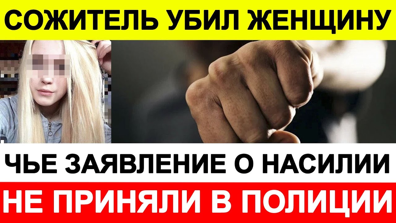 Секс Убил Ее