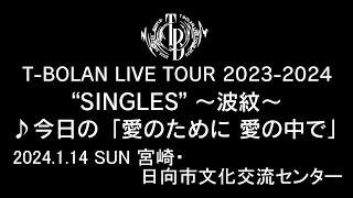 最終値下 T-BOLAN LIVE TOUR 2023-2024 SINGLES T-BOLAN LIVE TOUR 2023-2024 