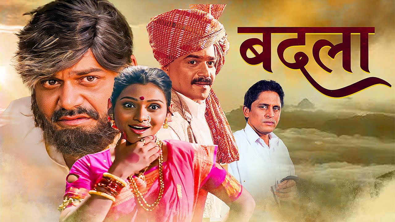 Badla (बदला) - Laxmikant Berde Superhit Marathi Movie - Nishigandha Wad, Uday Tikekar