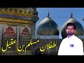 Tiflan e Muslim |Roza e The Two Son Of Hazrat Muslim bin Aqeel a.s